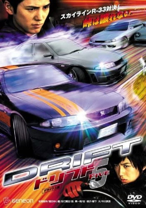 Movie poster for Drift 5 (2007)