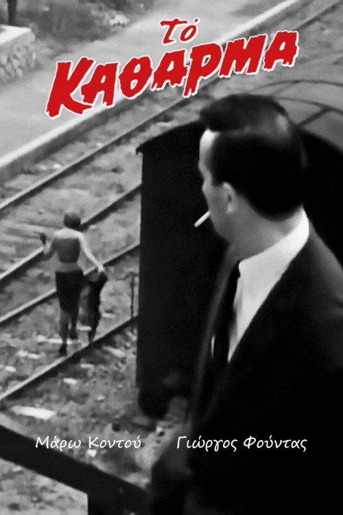 Movie poster for The Scum (1963)
