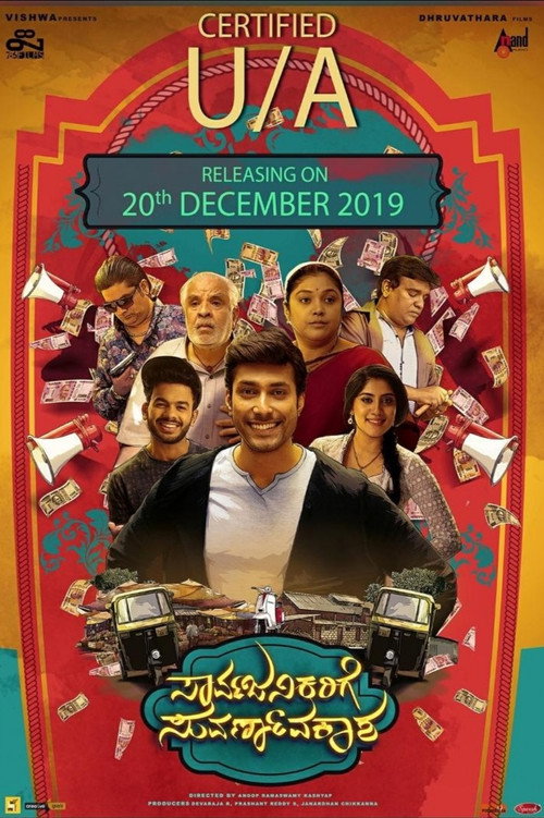 Movie poster for Sarvajanikarige Suvarnavakaasha (2019)