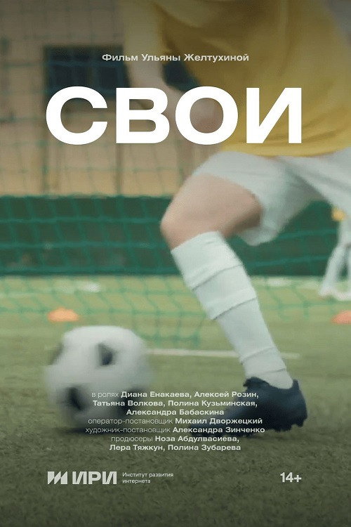 Movie poster for Your Own (2024)