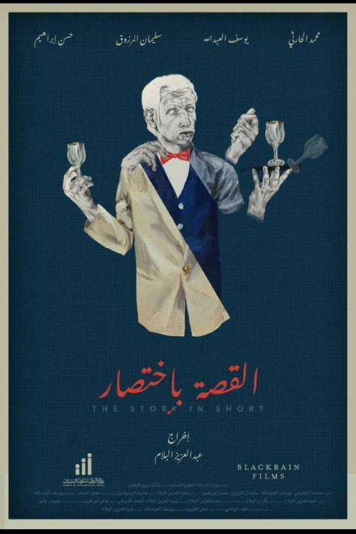 Movie poster for The Story in Short (2018)