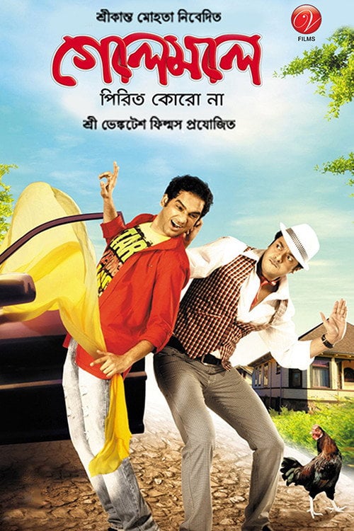 Movie poster for Golemale Pirit Koro Na (2013)