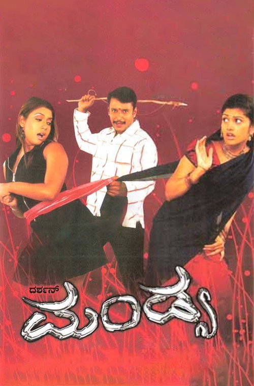 Movie poster for Mandya (2006)