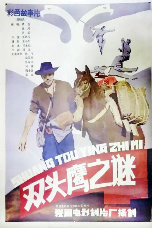 Movie poster for Shuang tou ying zhi mi (1987)