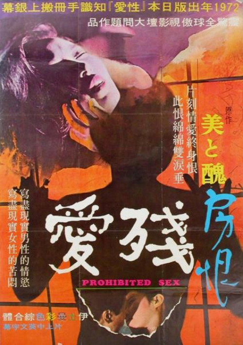 Movie poster for Prohibited Sex (1972)