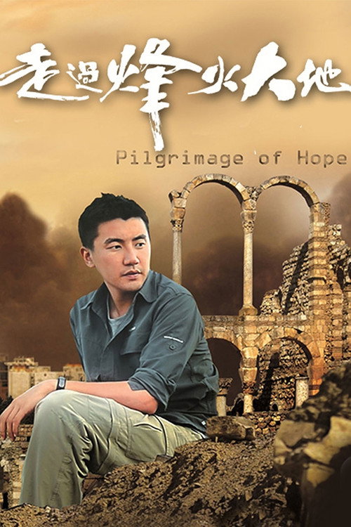 Series poster for Pilgrimage of Hope (2012)