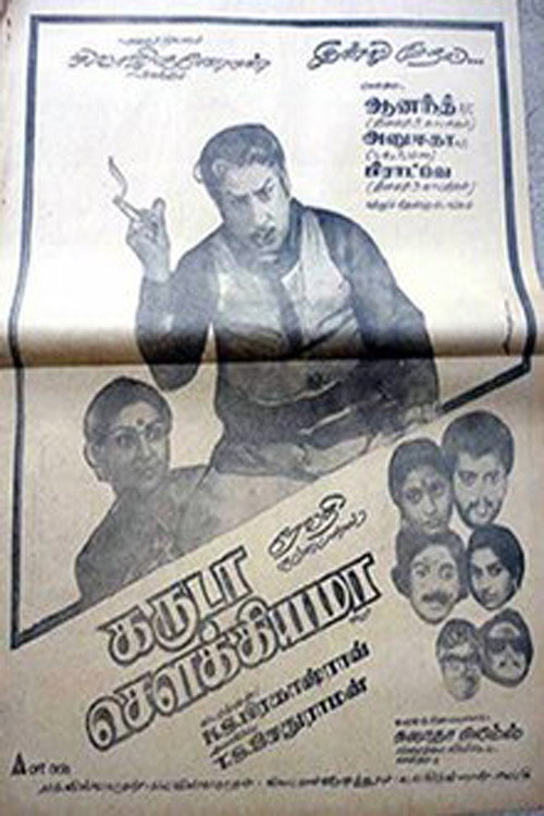 Movie poster for Garuda Saukiyama (1982)