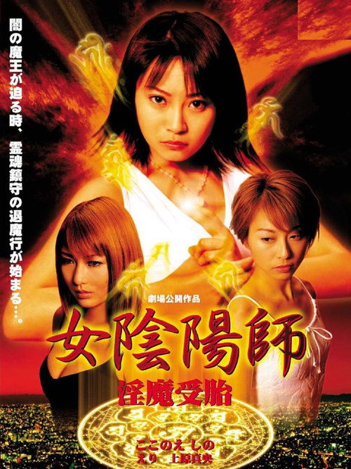 Movie poster for Woman Onmyoji Imma Impregnation (2002)