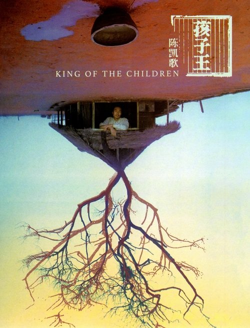 Movie poster for King of the Children (1987)