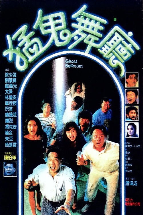 Movie poster for Ghost Ballroom (1989)