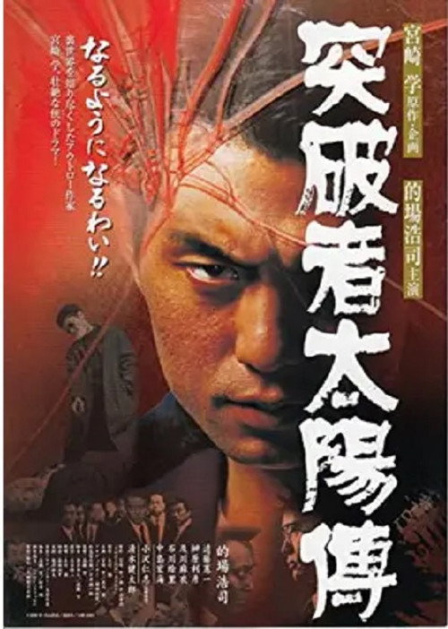 Movie poster for Toppamono Taiyouden (2000)