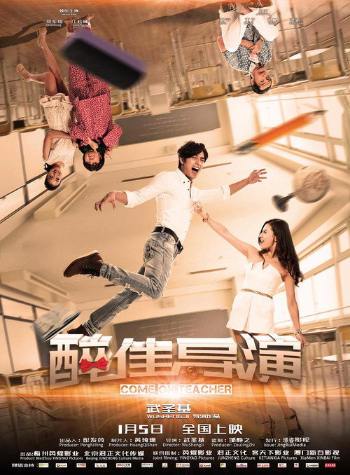 Movie poster for “醉”佳导演 (2018)