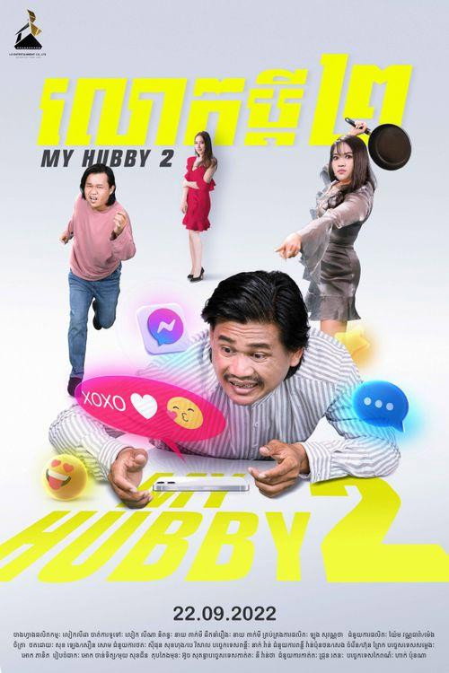 Movie poster for My Hubby 2 (2022)