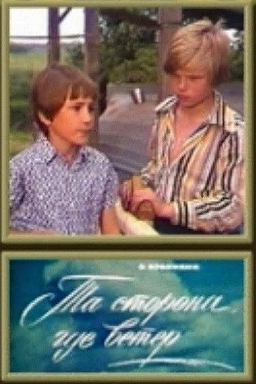 Movie poster for The Side Where the Wind Is (1979)