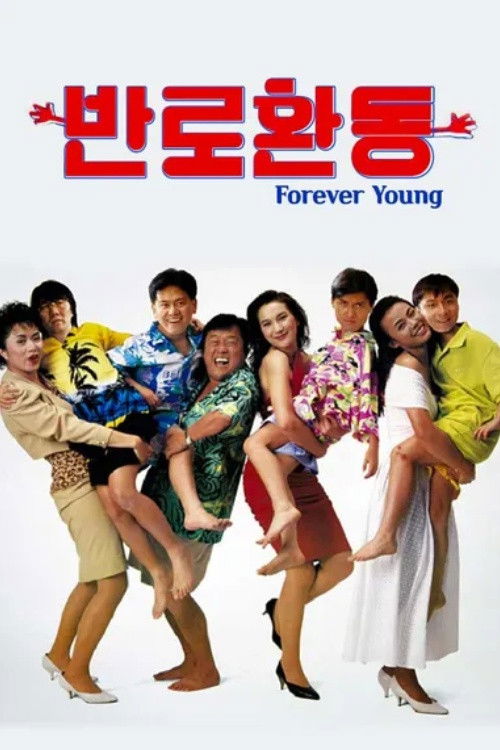 Movie poster for Forever Young (1989)