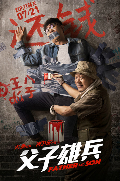 Movie poster for Father and Son (2017)