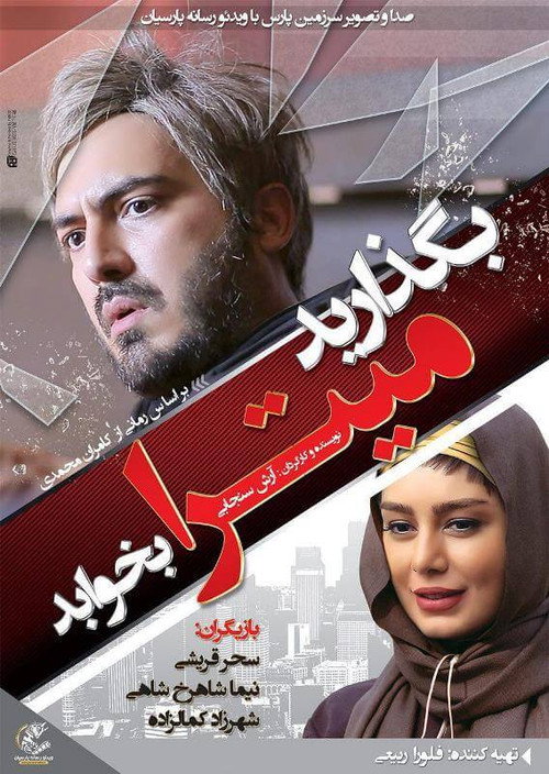 Movie poster for Let Mitra Sleep (2016)