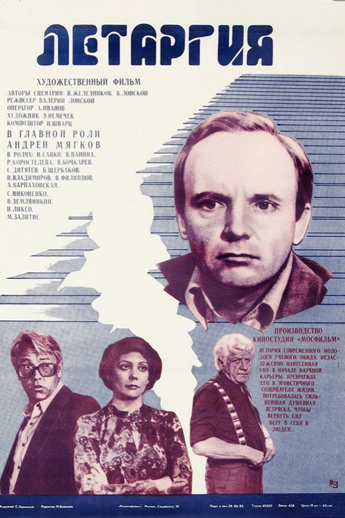 Movie poster for Lethargy (1983)