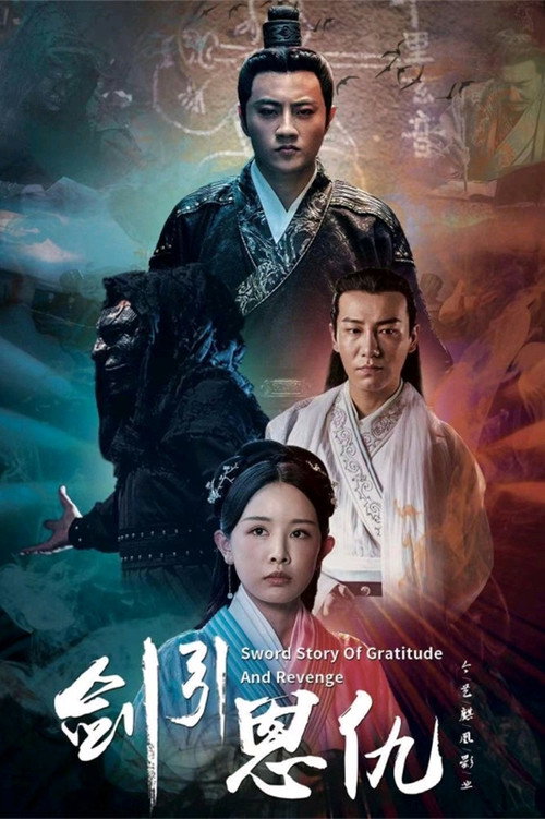 Movie poster for 剑引恩仇 (2024)