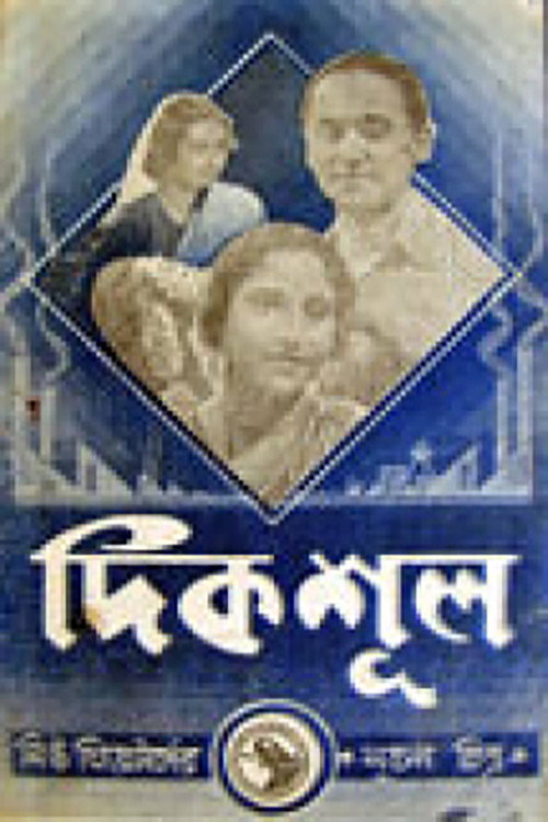 Movie poster for Dikshul (1943)