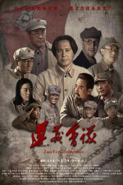Movie poster for Zun Yi Conference (2016)