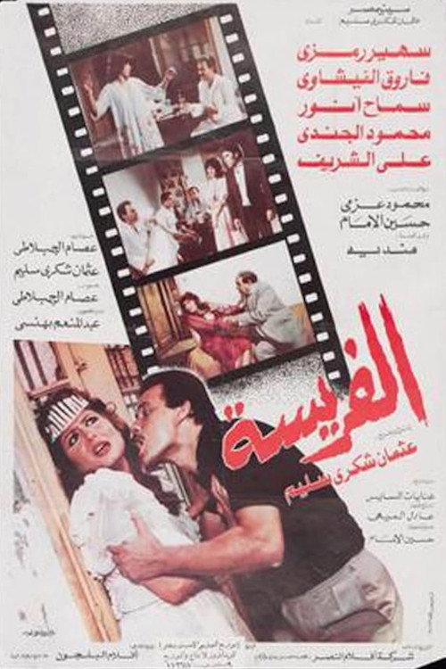 Movie poster for Alfarysa (1986)
