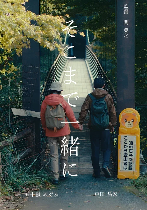 Movie poster for Together Up There (2025)