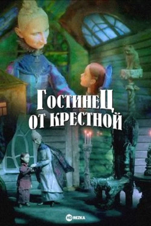 Movie poster for Godmother's Present (2005)