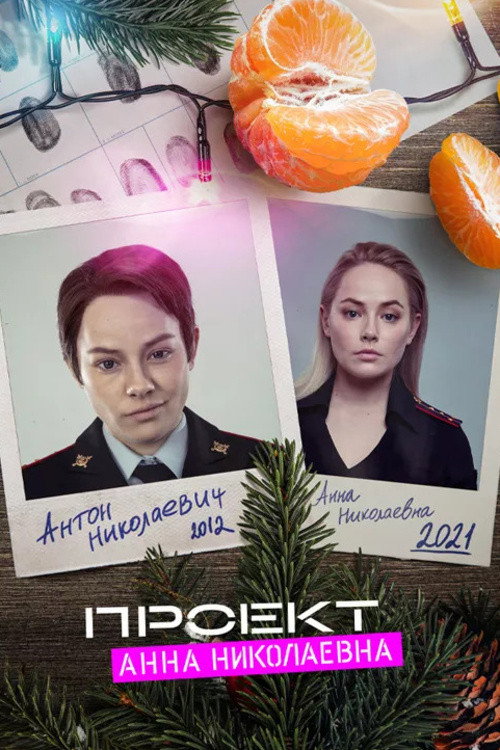 Movie poster for AnnDroid: The Beginning (2020)
