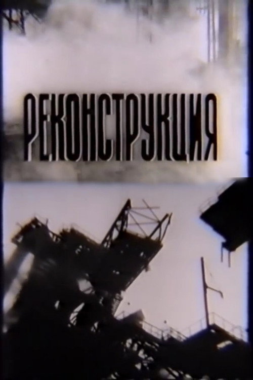 Movie poster for Reconstruction (1987)