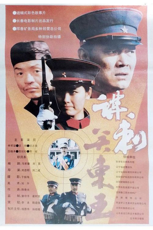 Movie poster for Mo ci guan dong wang (1993)