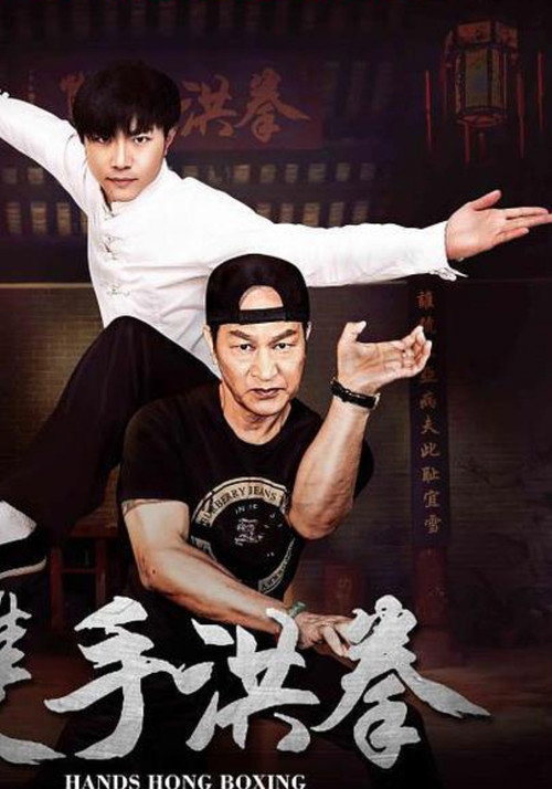 Movie poster for Fast Hands Hung Boxer (2017)
