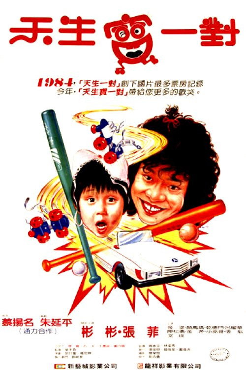 Movie poster for Happy Union 2 (1985)