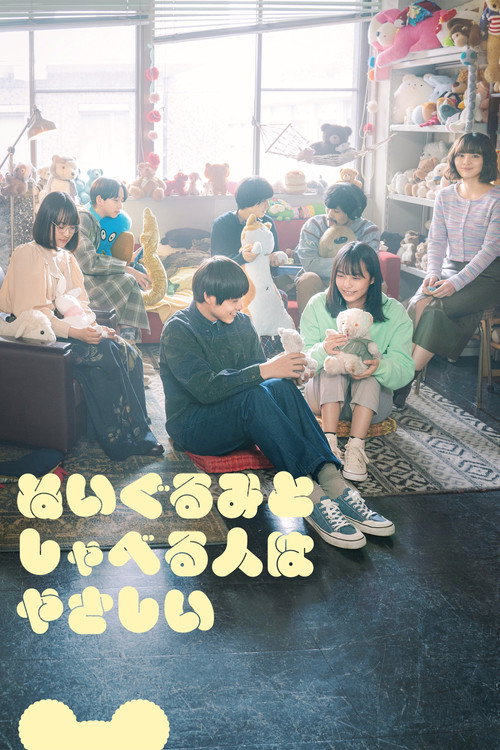 Movie poster for People Who Talk to Plushies Are Kind (2023)