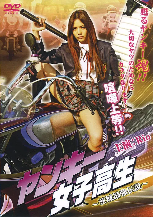 Movie poster for Yankee High School Girl 1 ~Ibaraki's Strongest Legend~ (2008)