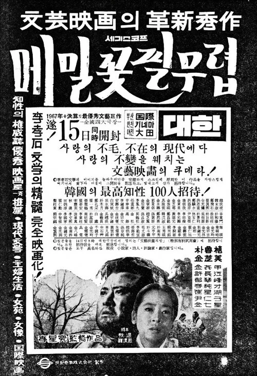 Movie poster for When the Buckwheat Blooms (1967)