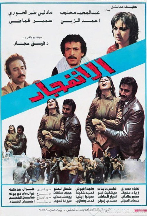 Movie poster for El Infijar (1982)
