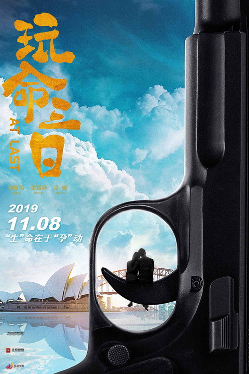 Movie poster for At Last (2020)