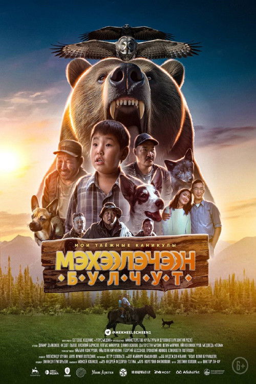Movie poster for Мэхээлэчээн Булчут (2026)