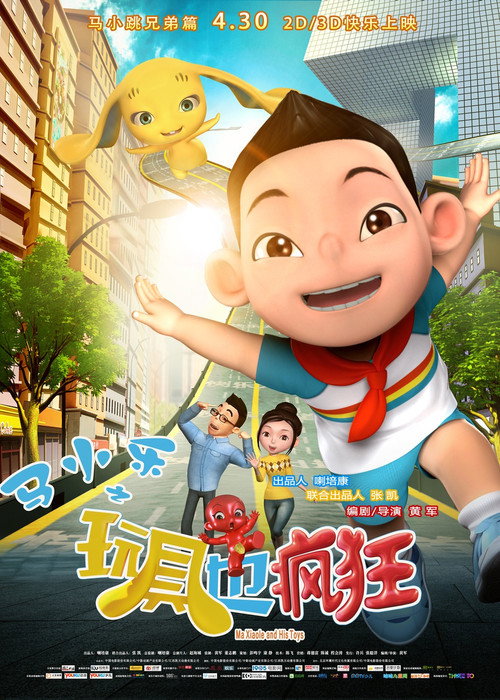 Movie poster for Ma Xiaole and His Toys (2016)