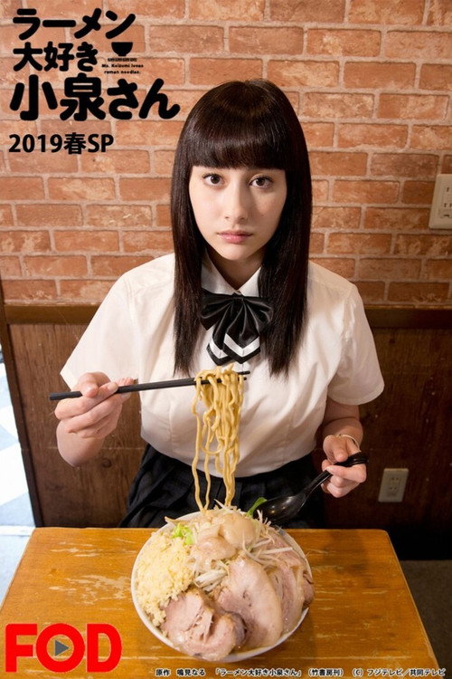 Movie poster for Ms. Koizumi Loves Ramen Noodles SP 2019 (2019)