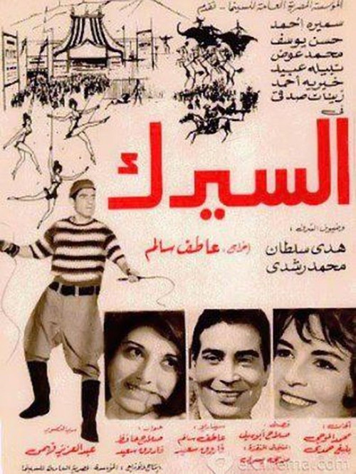 Movie poster for The Circus (1968)