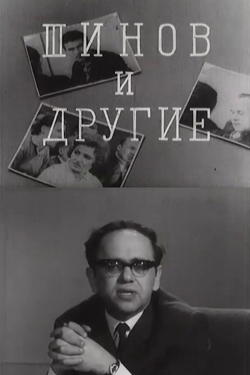 Movie poster for Shinov and Others (1967)