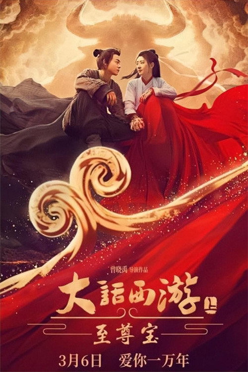 Movie poster for Journey to the West: The Supreme Treasure (2022)