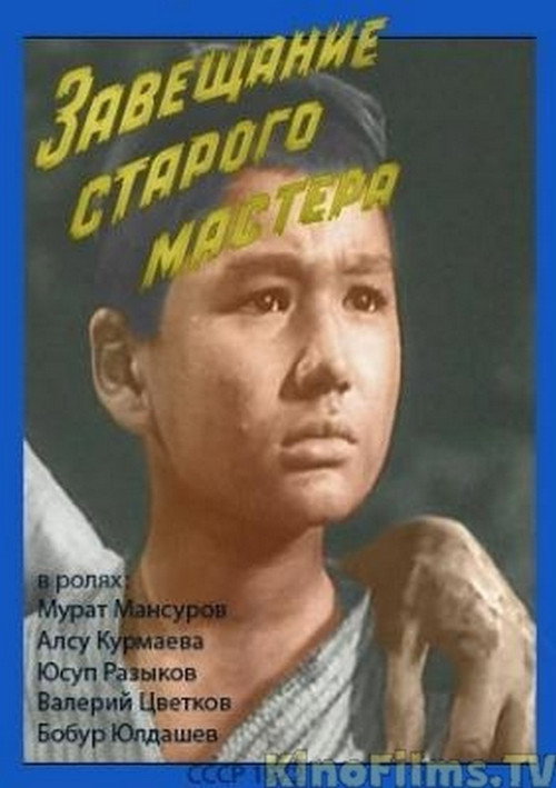 Movie poster for The Old Master's Testament (1972)