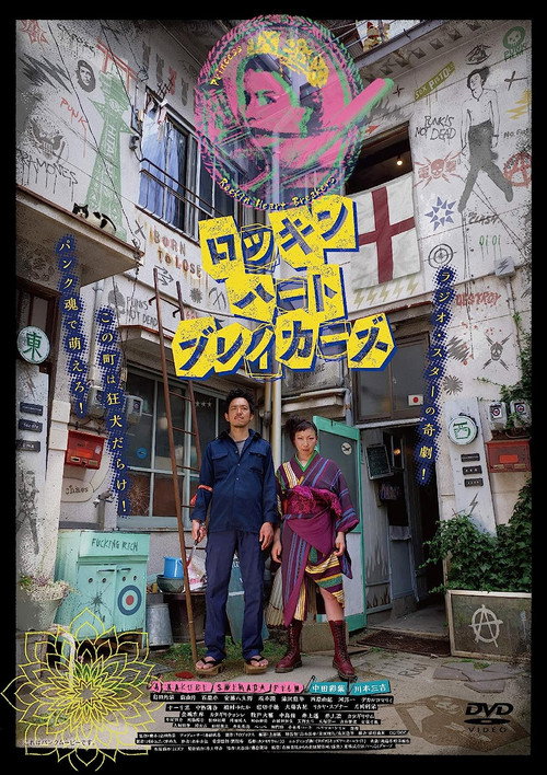 Movie poster for Rockin' Heart Breakers (2018)