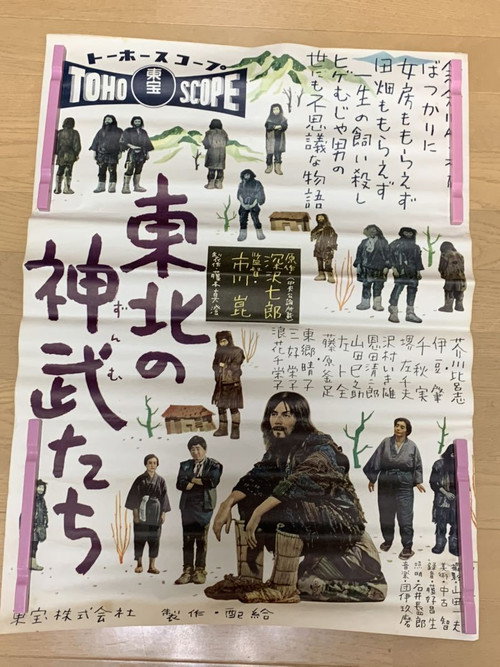 The Men of Toho-ku poster