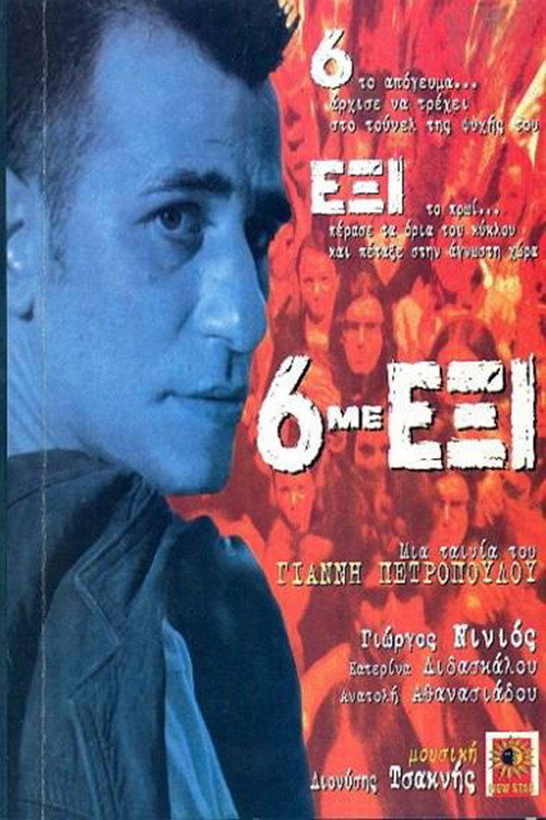 Movie poster for 6 me exi (1997)