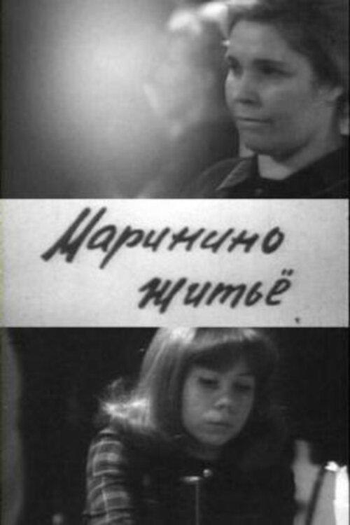 Movie poster for Marina's Life (1966)