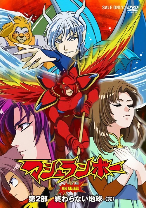 Movie poster for Mushrambo: Owaranai Chikyuu (2008)